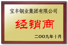 绥江宝丰经销商
